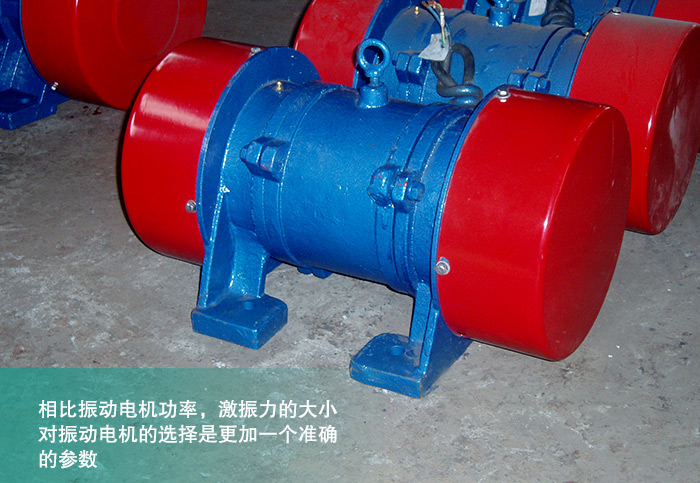 直線振動(dòng)篩振動(dòng)電機(jī)