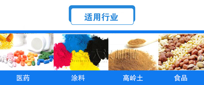 方形直線振動(dòng)篩適用行業(yè):醫(yī)藥,涂料,高嶺土,食品等行業(yè)。