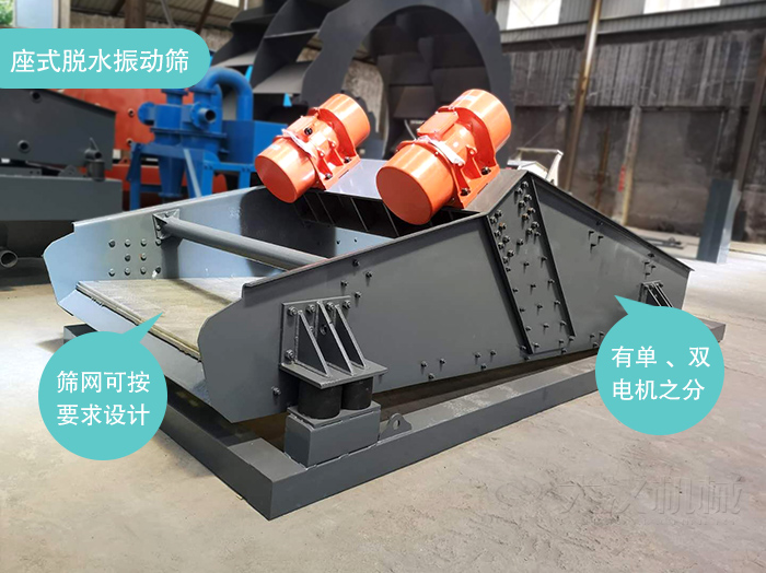 座式脫水篩篩網(wǎng)可按要求定制，電機有單電機和雙電機兩種。